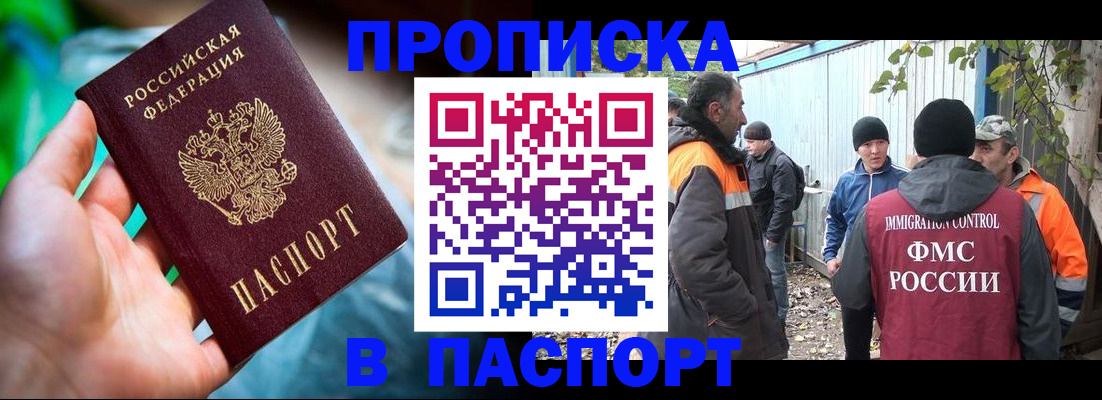 прописка регистрация в Гусиноозёрске